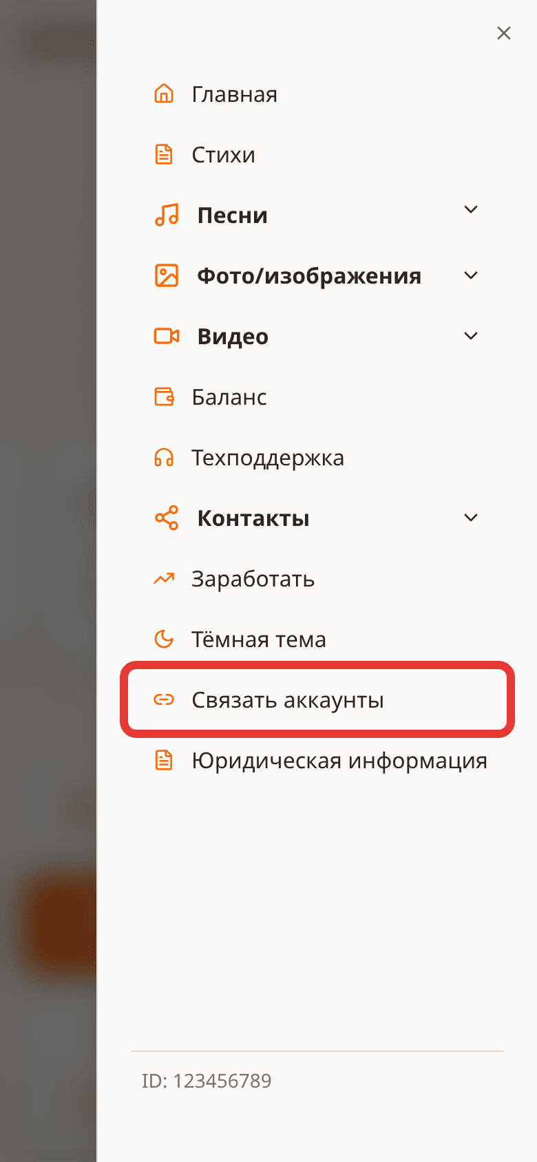 Меню SoNata: пункт «Связать аккаунты» выделен красной рамкой