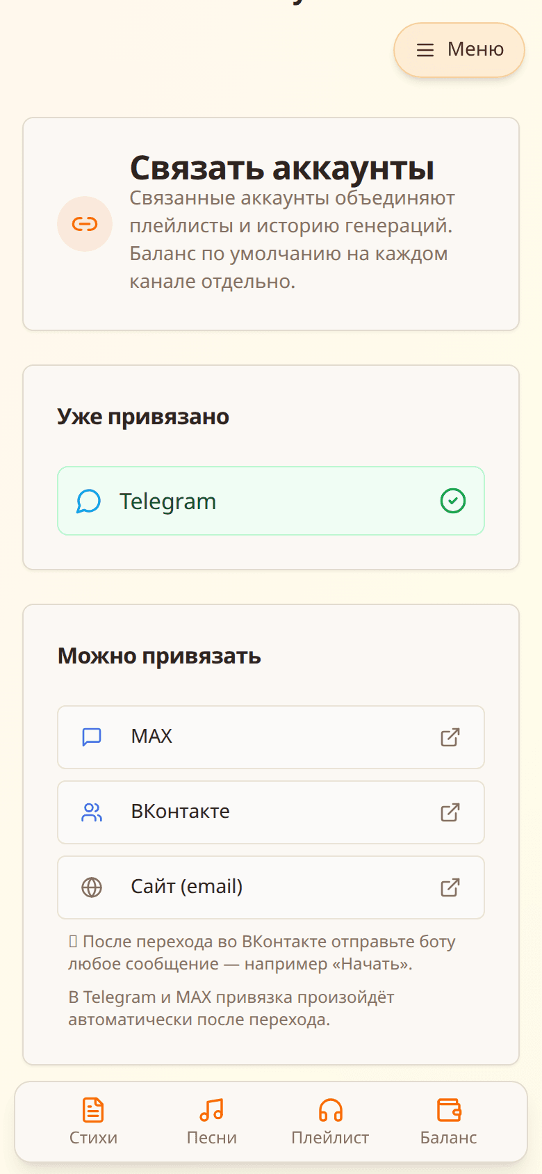 Страница «Связать аккаунты»: описание и блоки связей