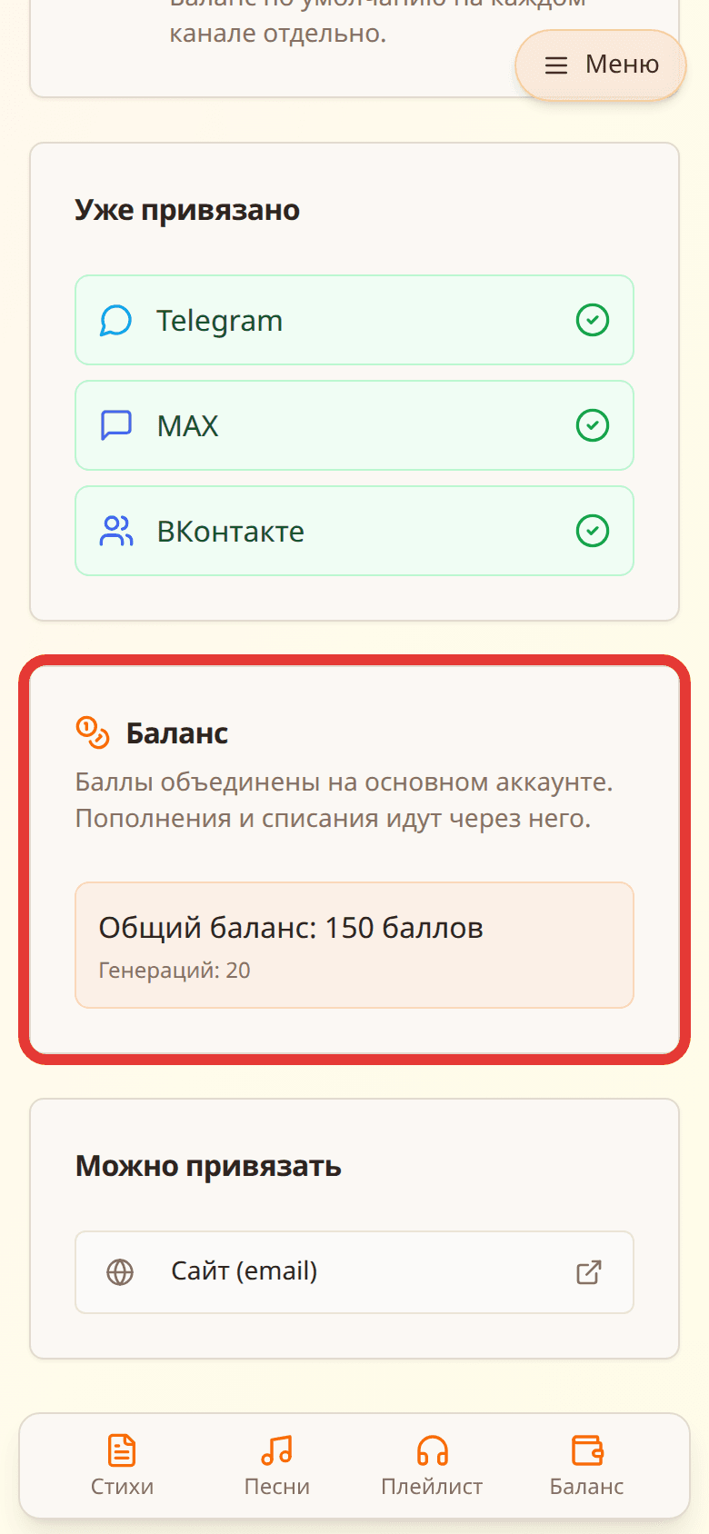 Блок «Баланс» с общим балансом после объединения