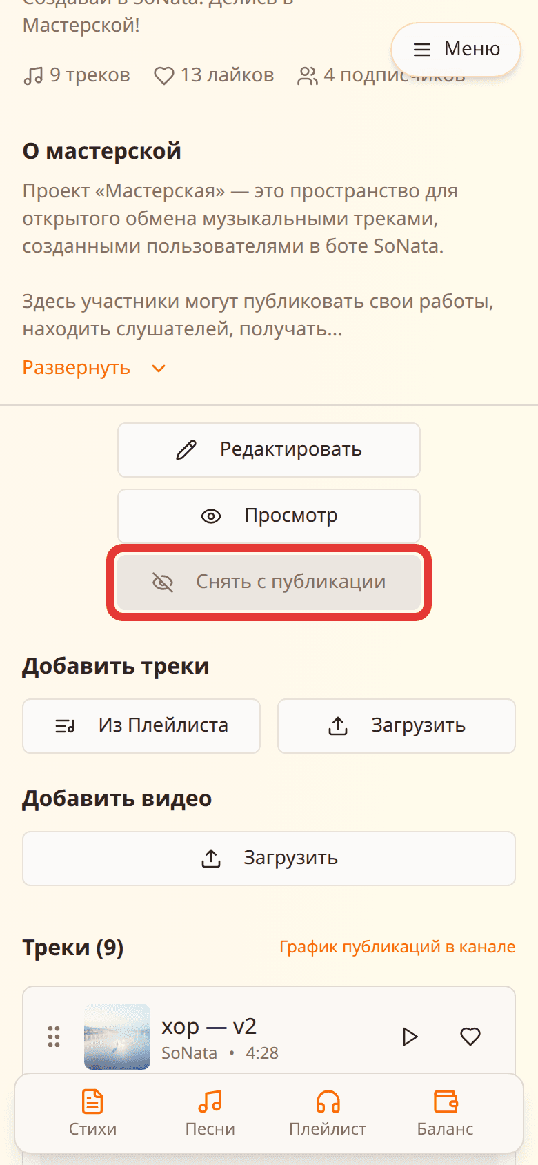 Страница мастерской: статус публикации и блоки добавления треков и видео