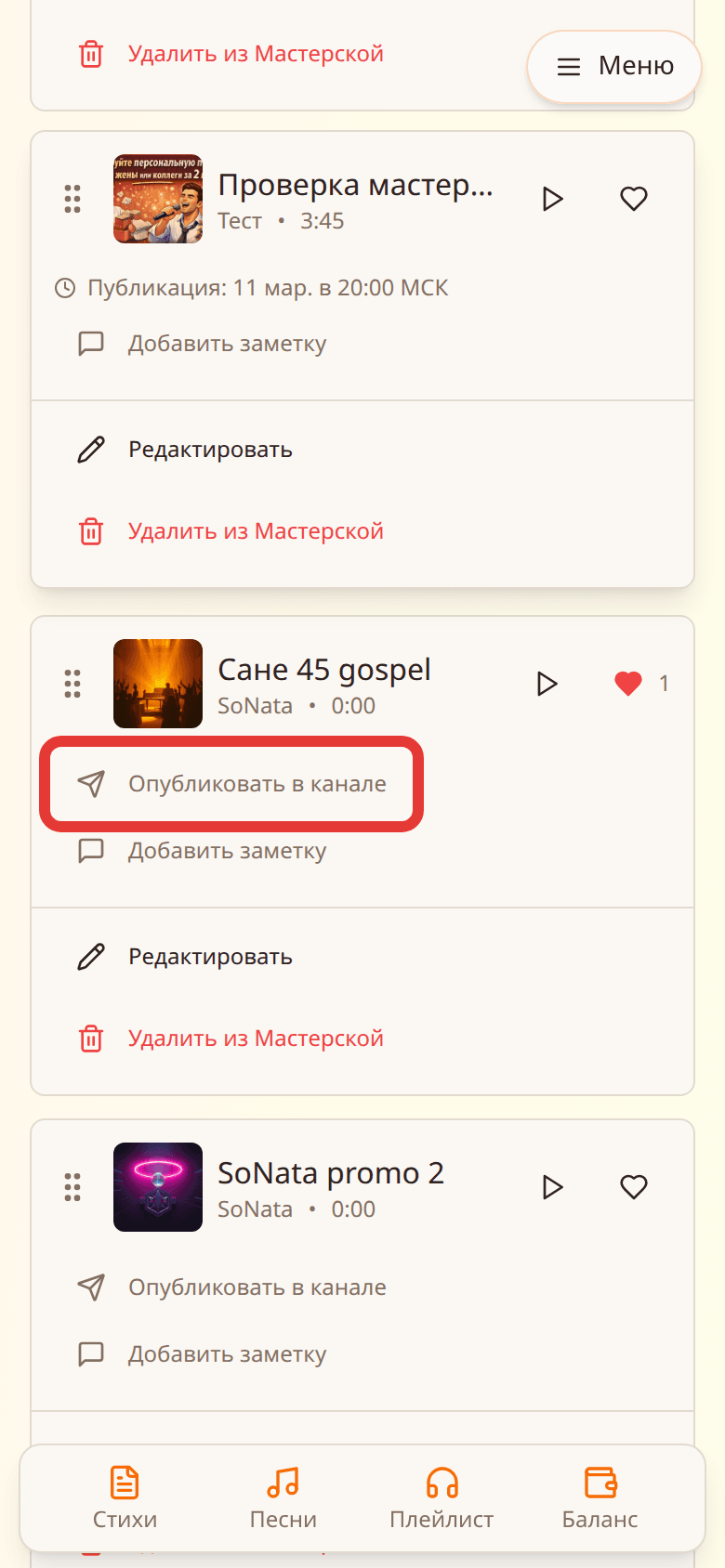 Карточка трека с кнопкой «Опубликовать в канале»