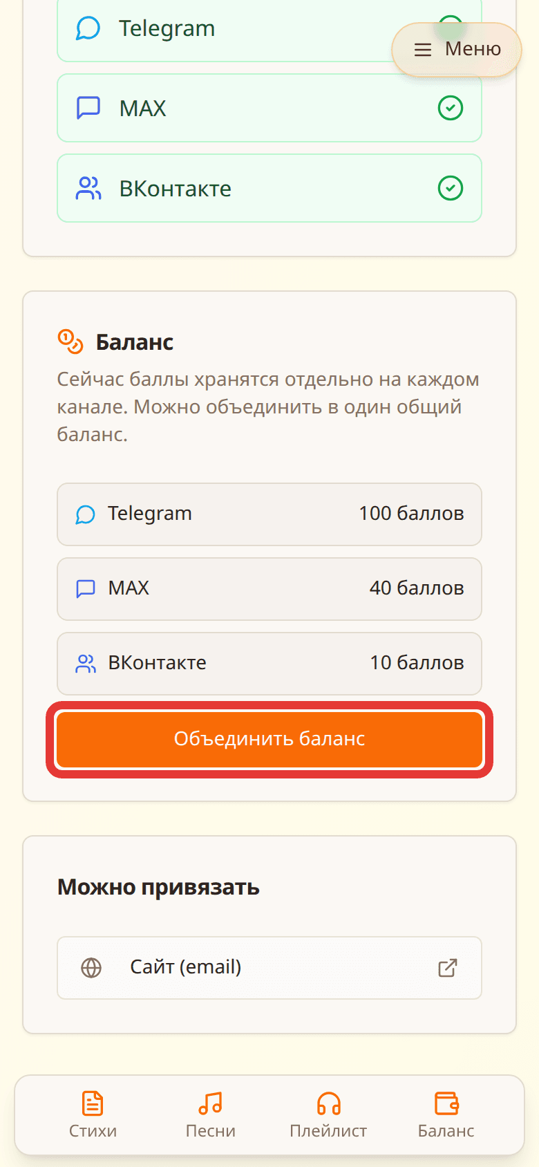 Как объединить аккаунты и баланс