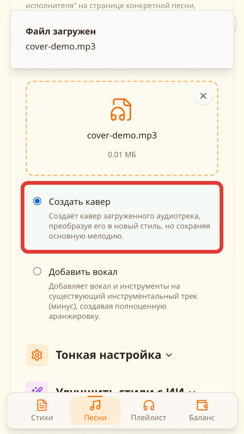 Как сделать кавер и загрузить своё аудио