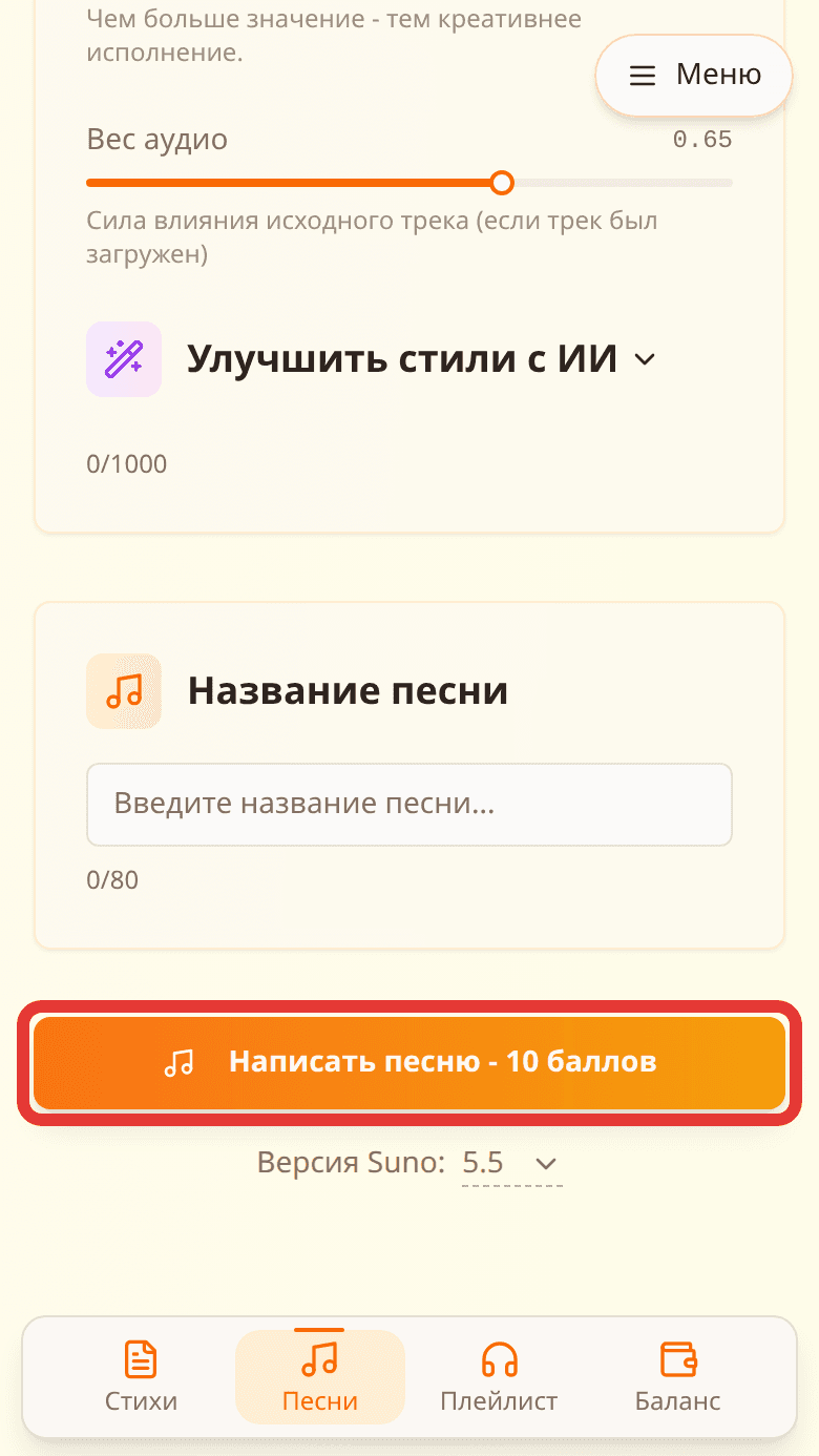 Кнопка «Написать песню» выделена красной рамкой