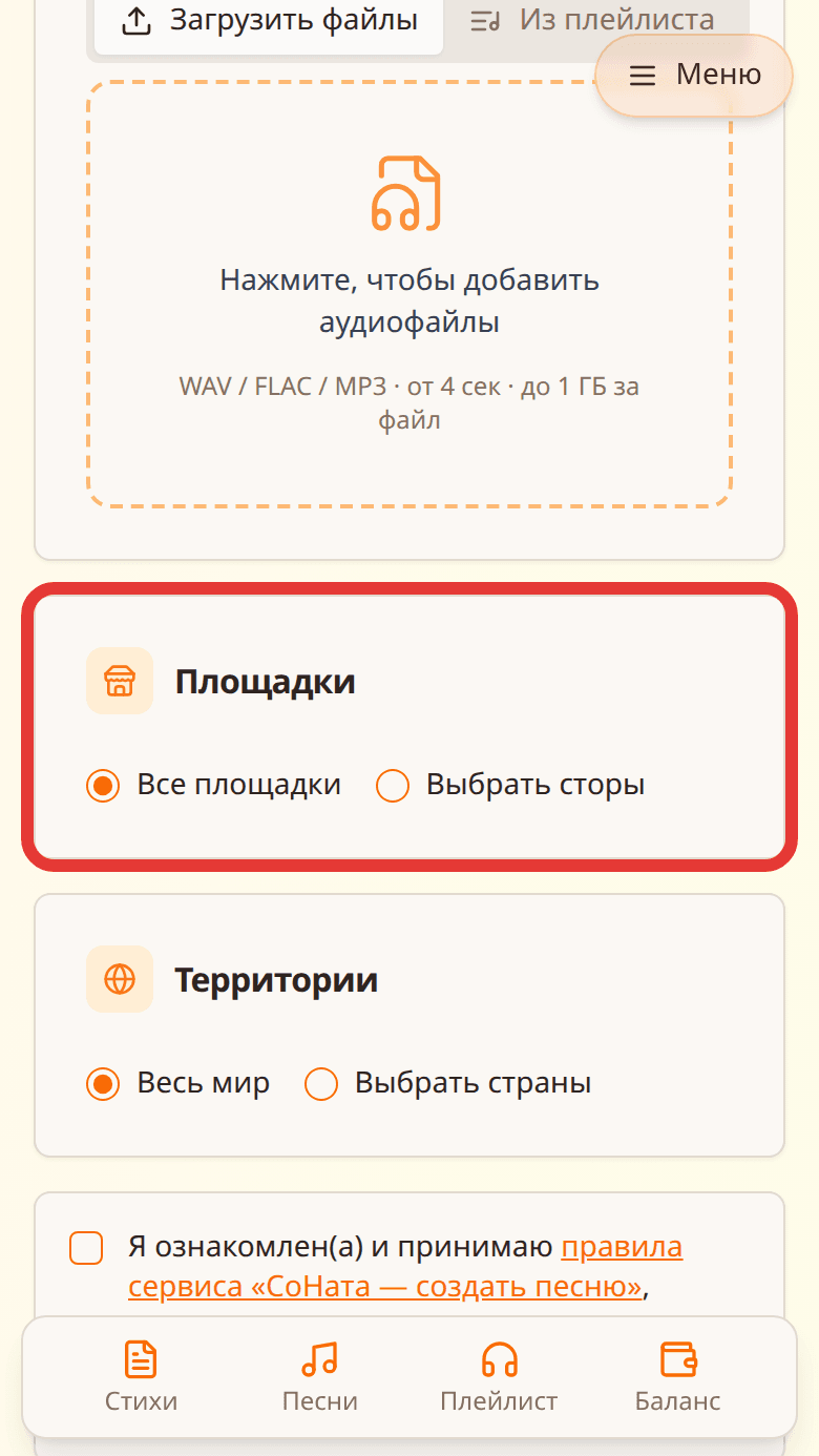 Блок «Площадки»: все площадки или выбор сторов