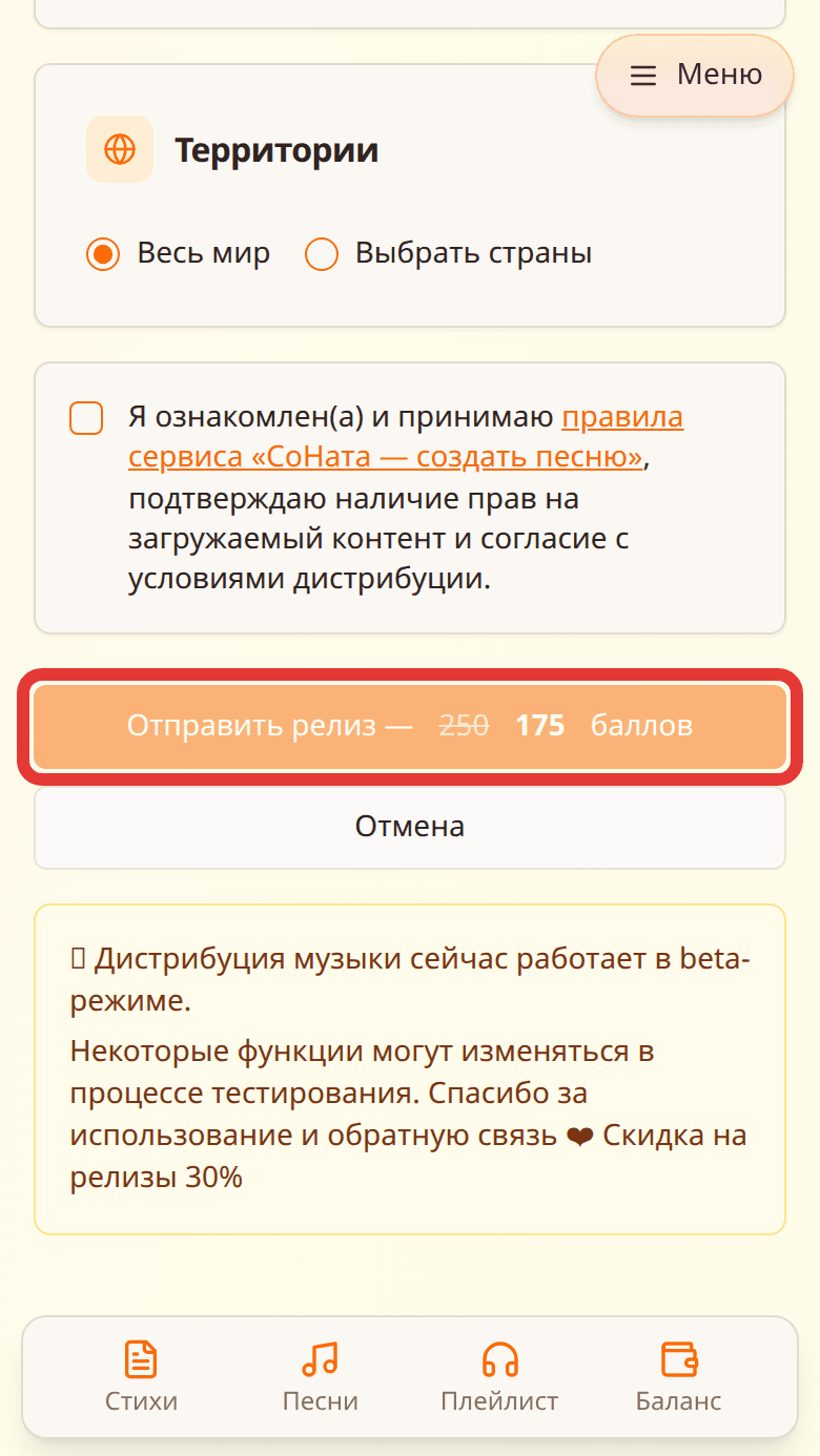 Как выпустить релиз на площадки